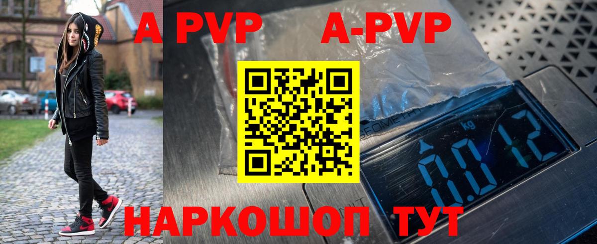 A-PVP Crystall Ипатово