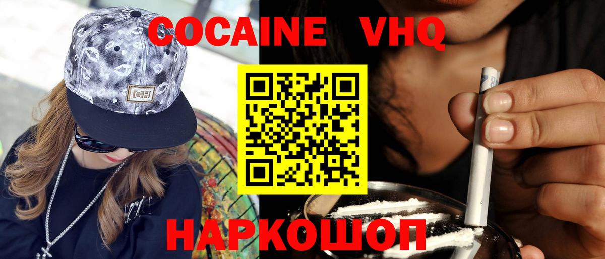 COCAIN VHQ Ипатово