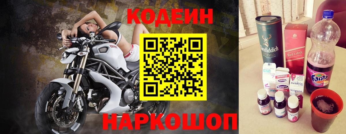 Кодеиновый сироп Lean напиток Lean (лин) Ипатово