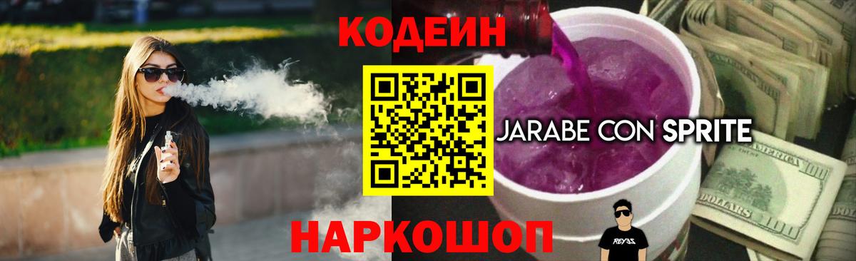 Ипатово  Кодеин напиток Lean (лин)  Вход с VPN 
